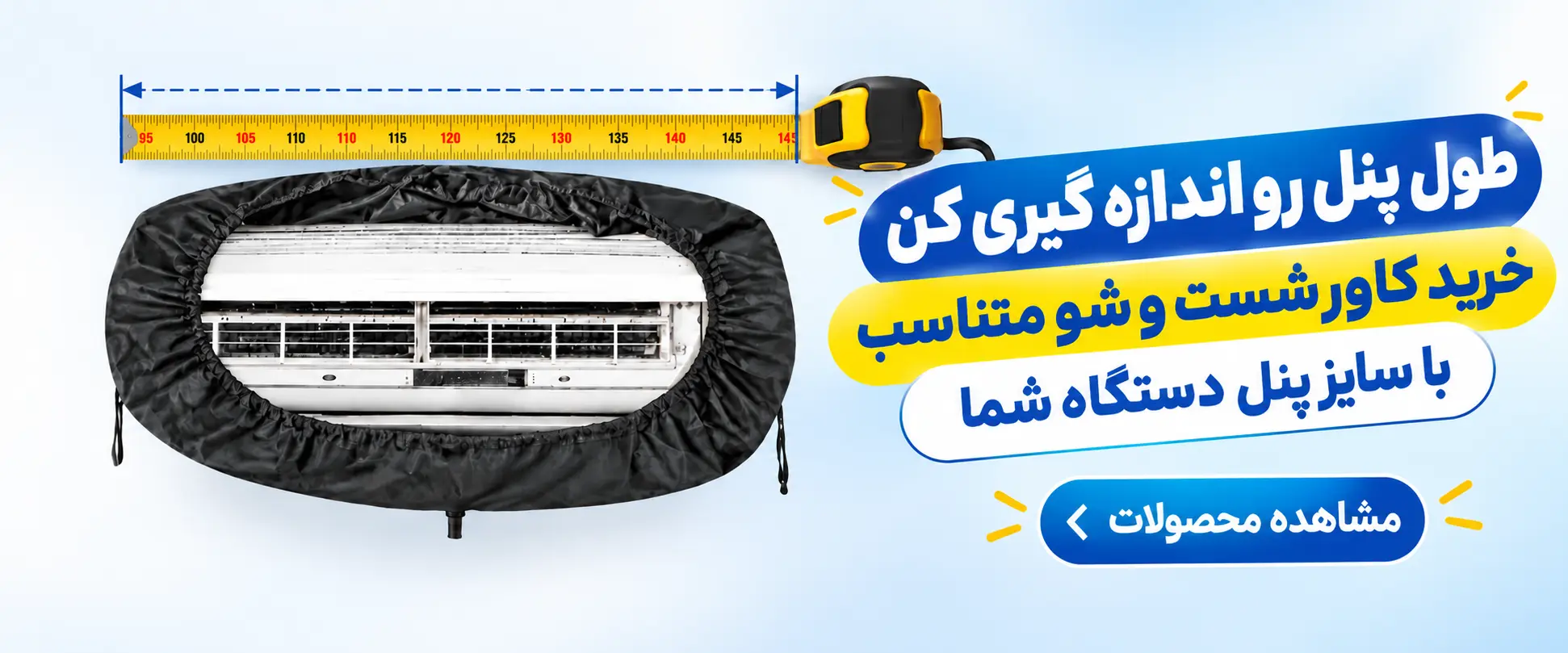 فروش کاور وتجهیزات نگهداری اسپلیت